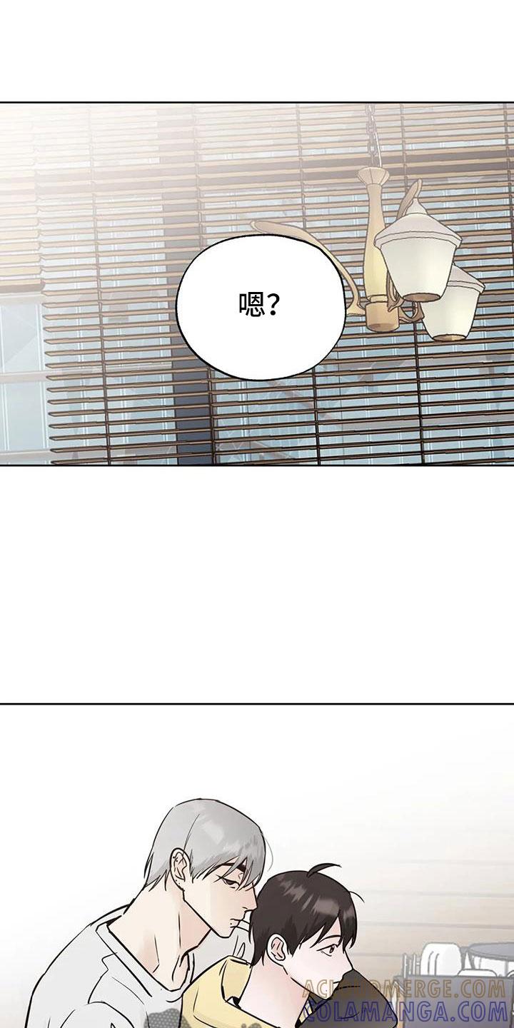 《邻居攻略》第64章：【第二季】偶遇 第23页