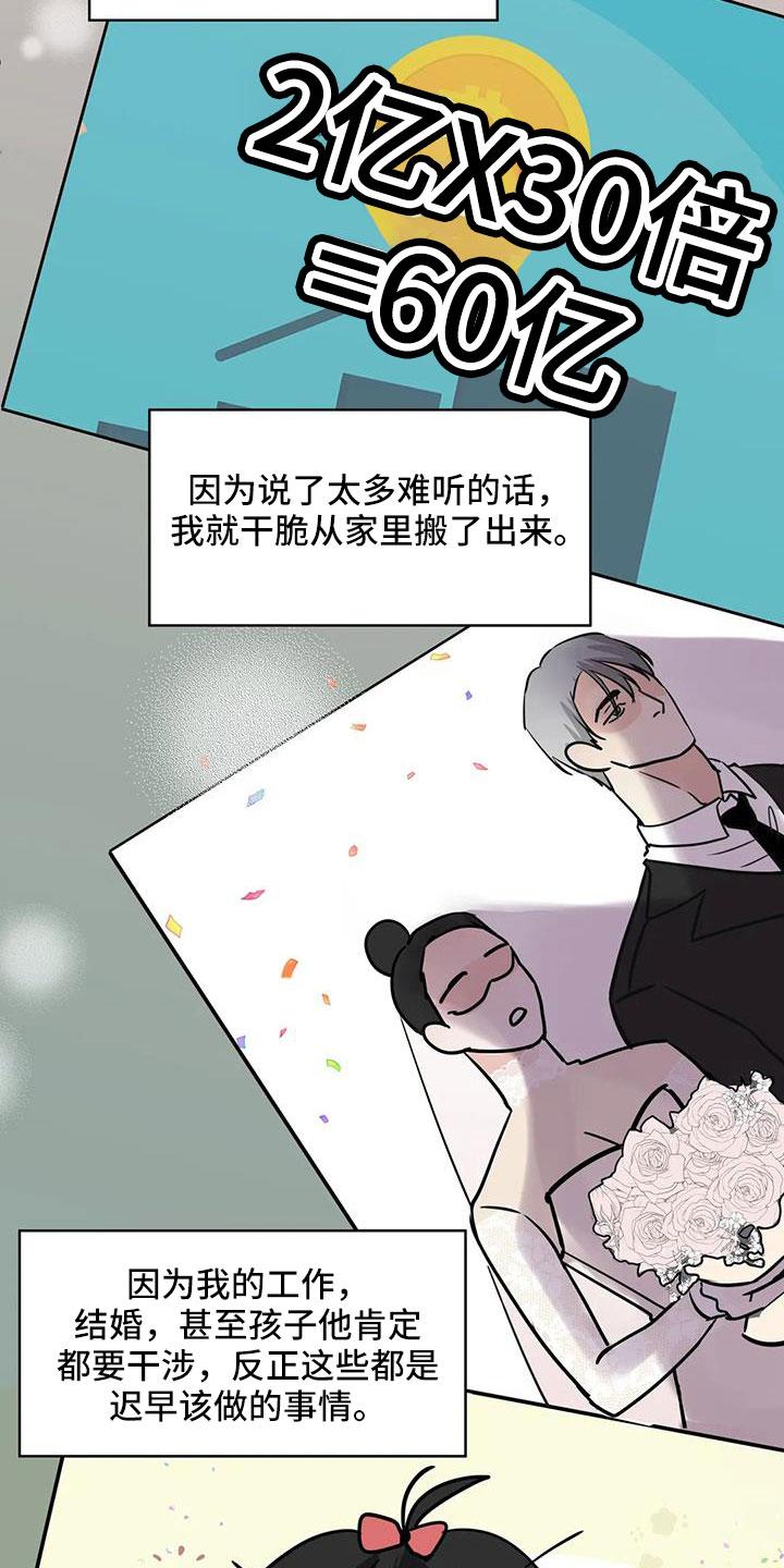 《邻居攻略》第64章：【第二季】偶遇 第8页