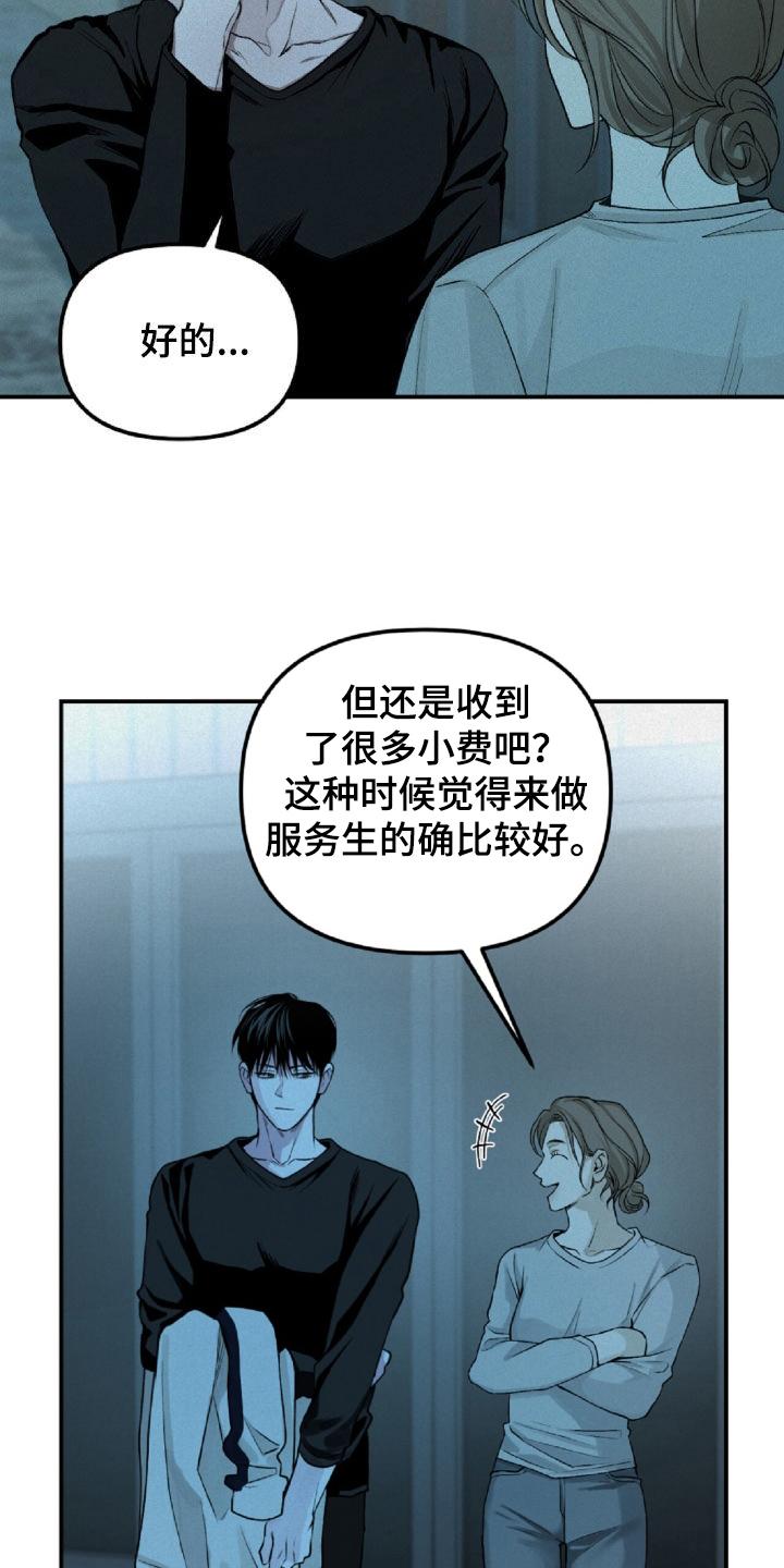《负罪缩影》第64章：你在监视我吗 第12页
