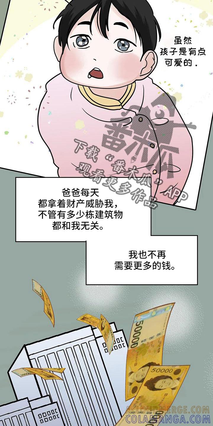 《邻居攻略》第64章：【第二季】偶遇 第9页