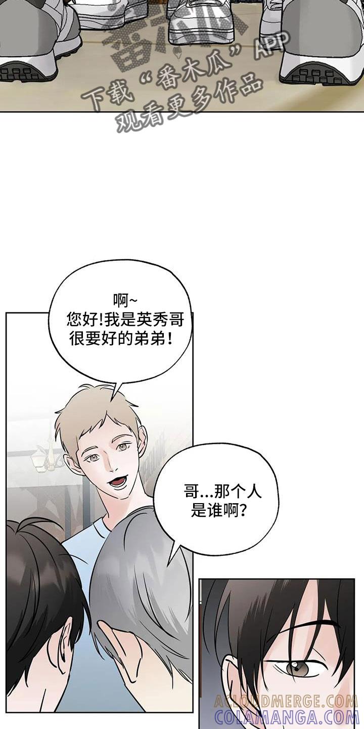 《邻居攻略》第65章：【第二季】感觉不好 第7页