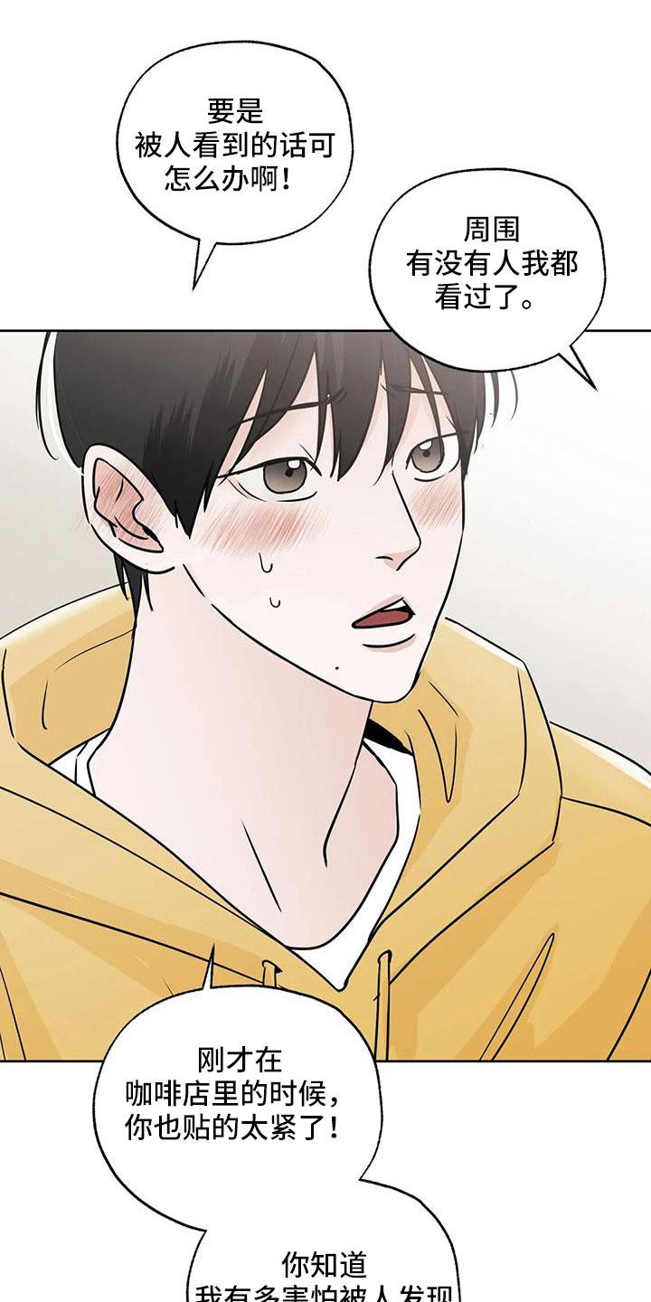 《邻居攻略》第65章：【第二季】感觉不好 第20页