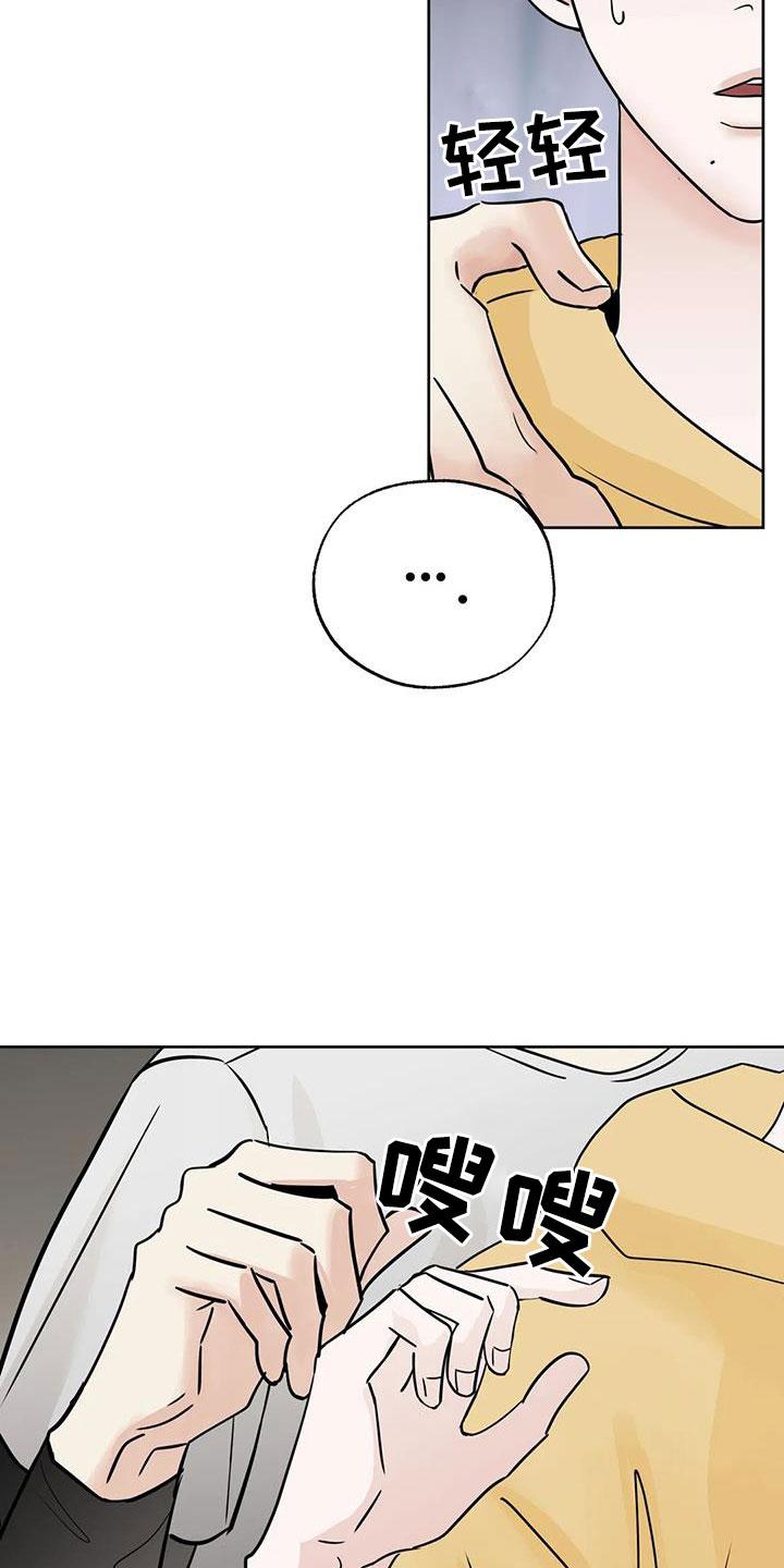 《邻居攻略》第65章：【第二季】感觉不好 第8页