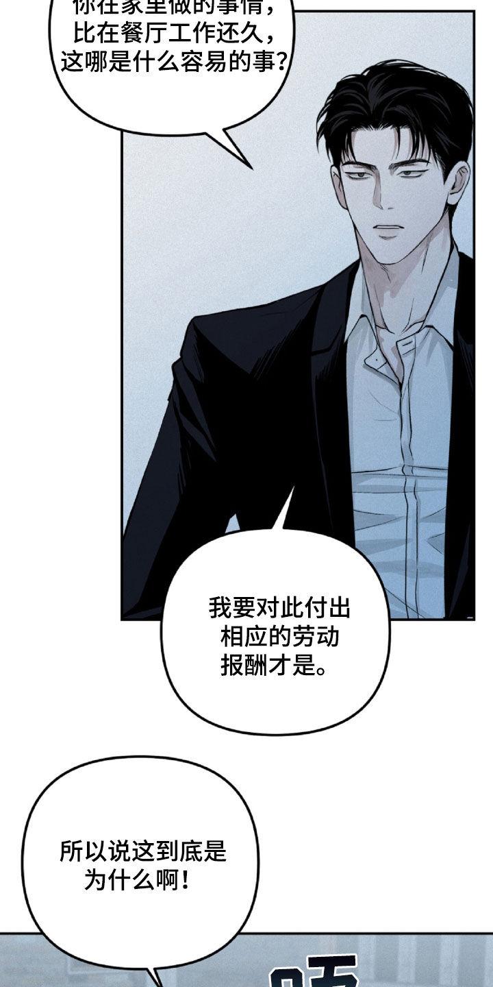 《负罪缩影》第65章：我给你钱 第18页