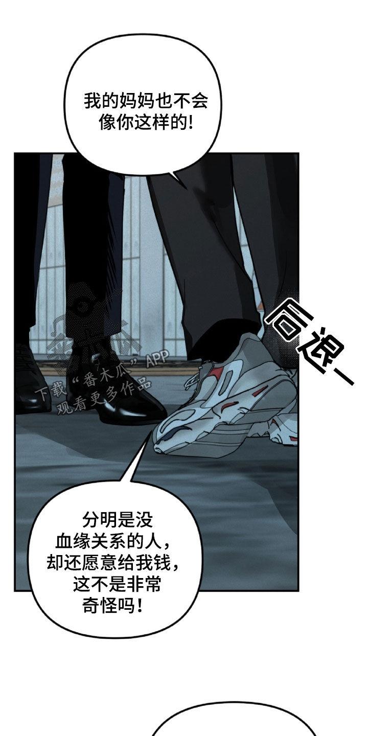 《负罪缩影》第65章：我给你钱 第22页