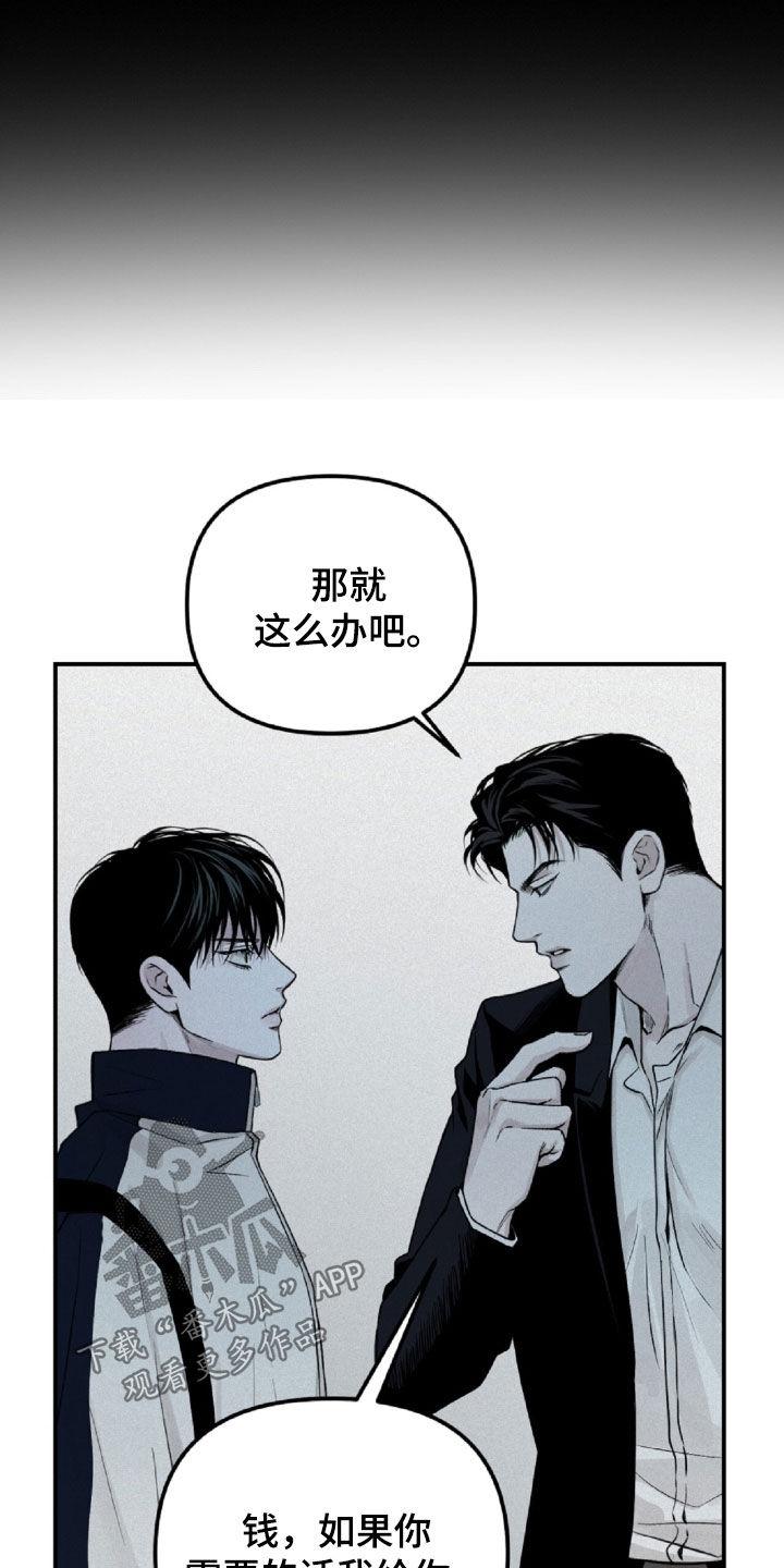 《负罪缩影》第65章：我给你钱 第16页