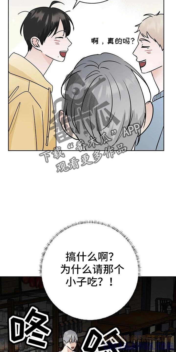 《邻居攻略》第65章：【第二季】感觉不好 第13页