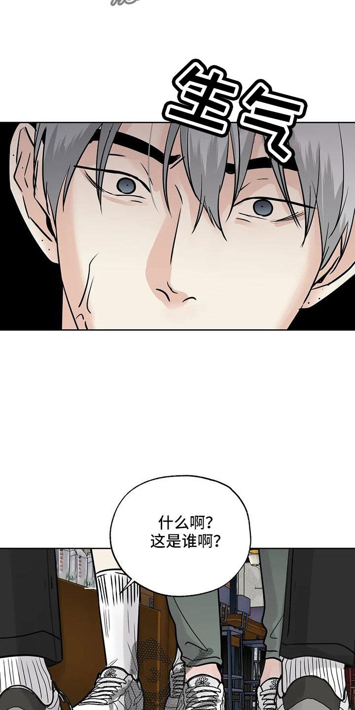 《邻居攻略》第65章：【第二季】感觉不好 第6页