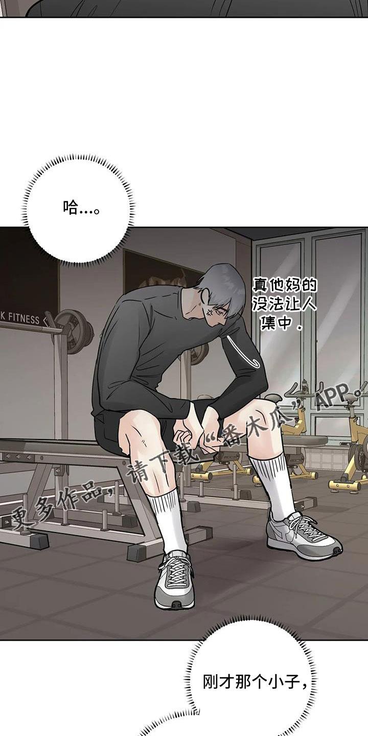 《邻居攻略》第65章：【第二季】感觉不好 第24页