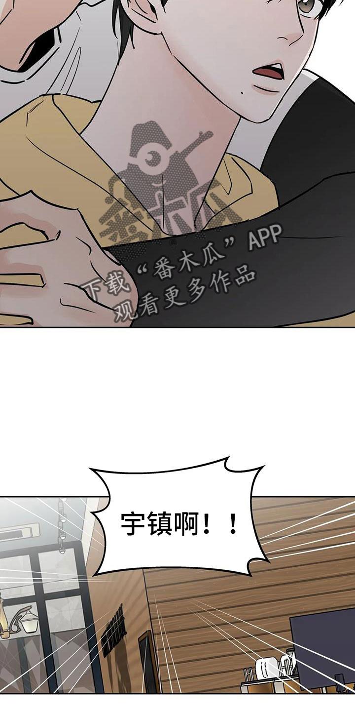 《邻居攻略》第65章：【第二季】感觉不好 第2页