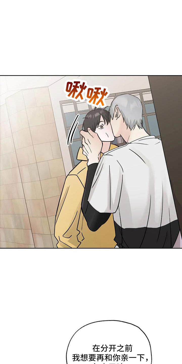 《邻居攻略》第65章：【第二季】感觉不好 第18页