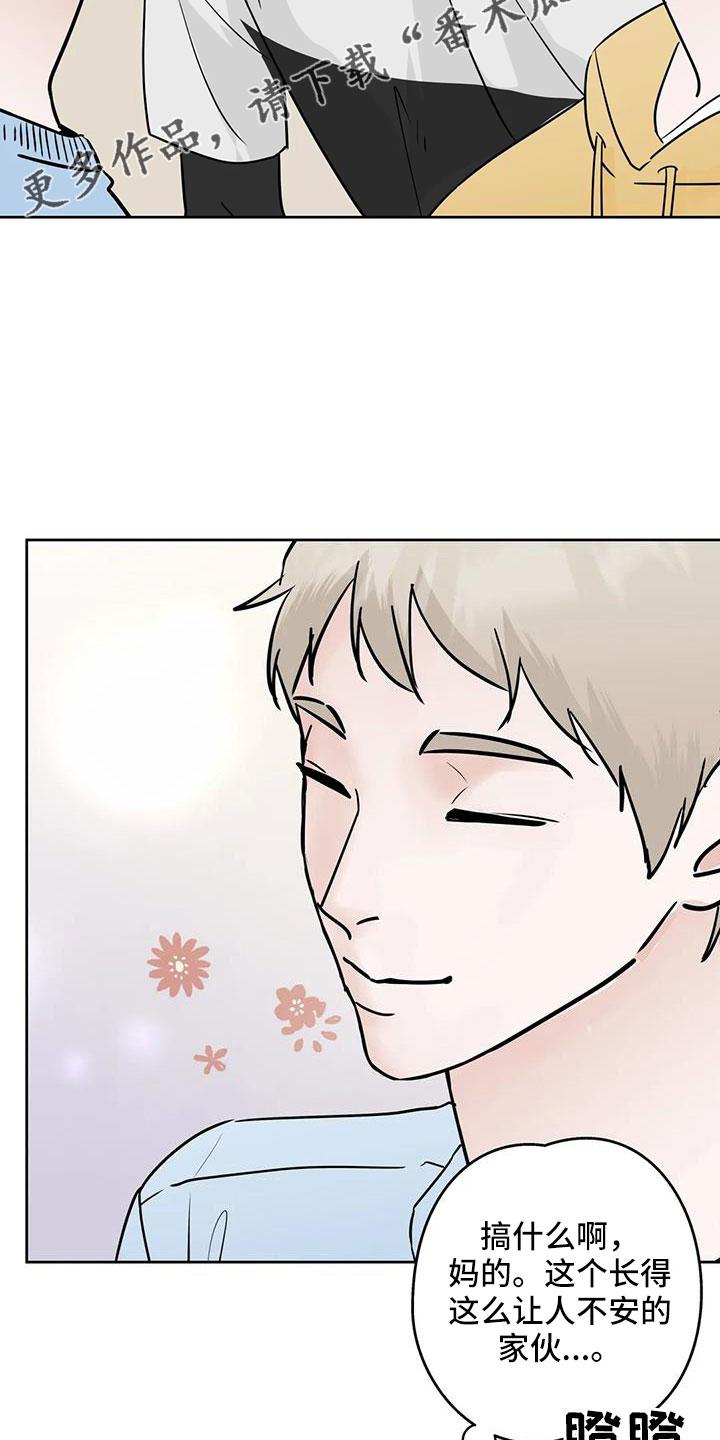 《邻居攻略》第65章：【第二季】感觉不好 第10页