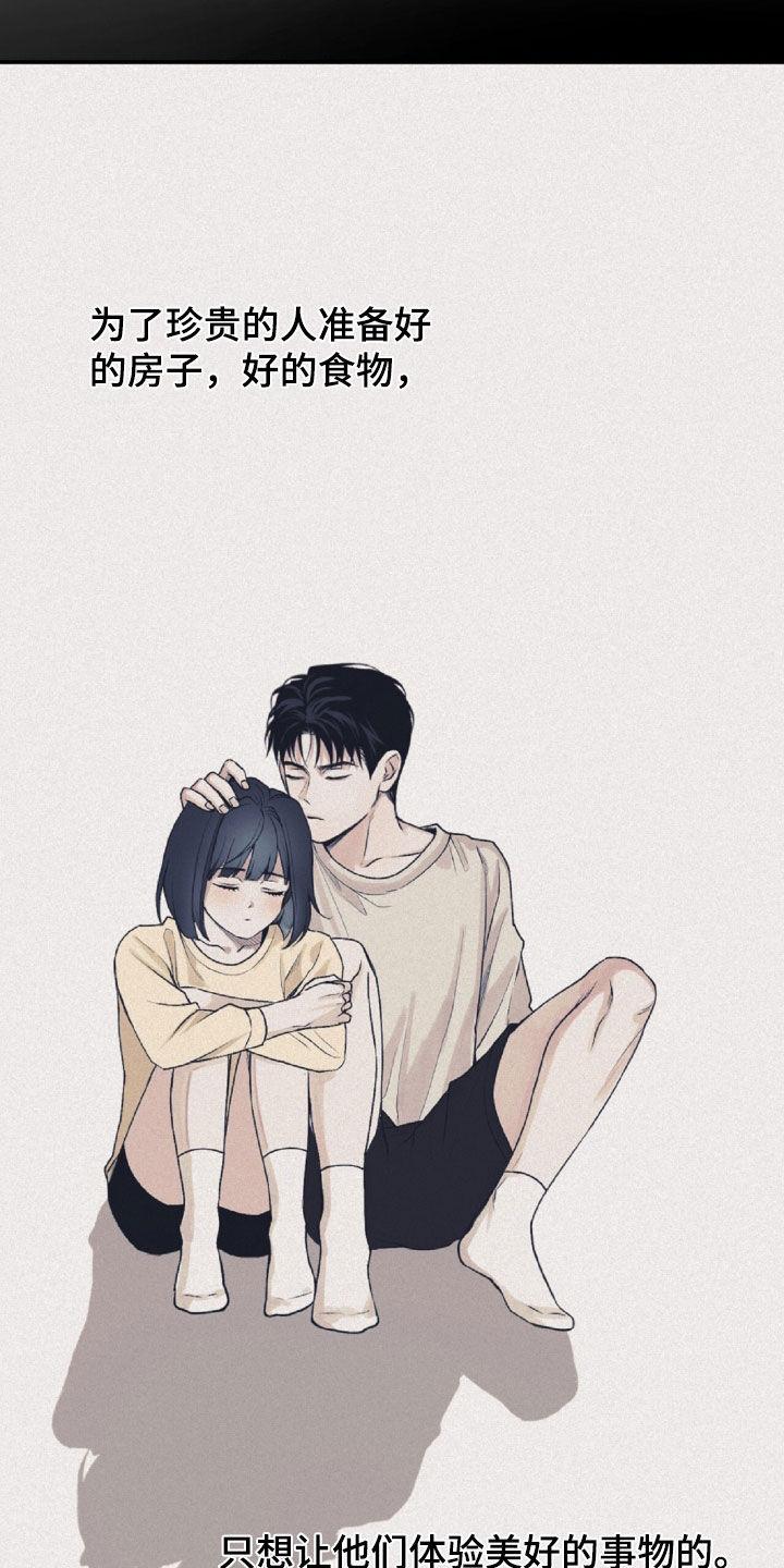 《负罪缩影》第65章：我给你钱 第14页