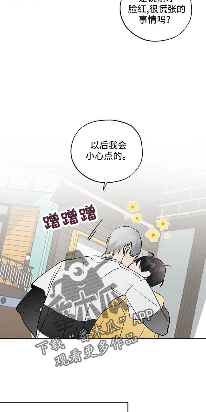 《邻居攻略》第65章：【第二季】感觉不好 第22页