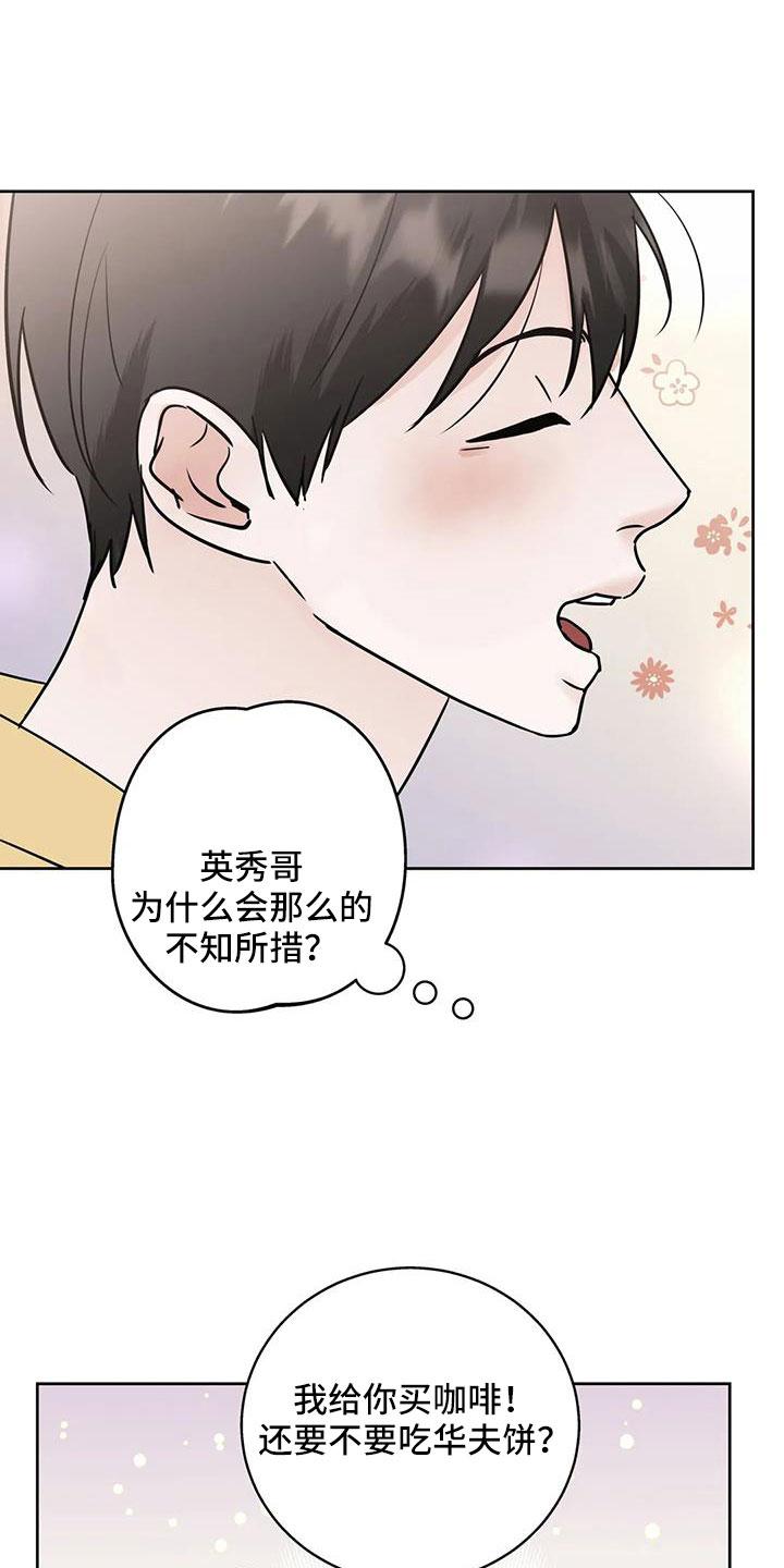 《邻居攻略》第65章：【第二季】感觉不好 第12页