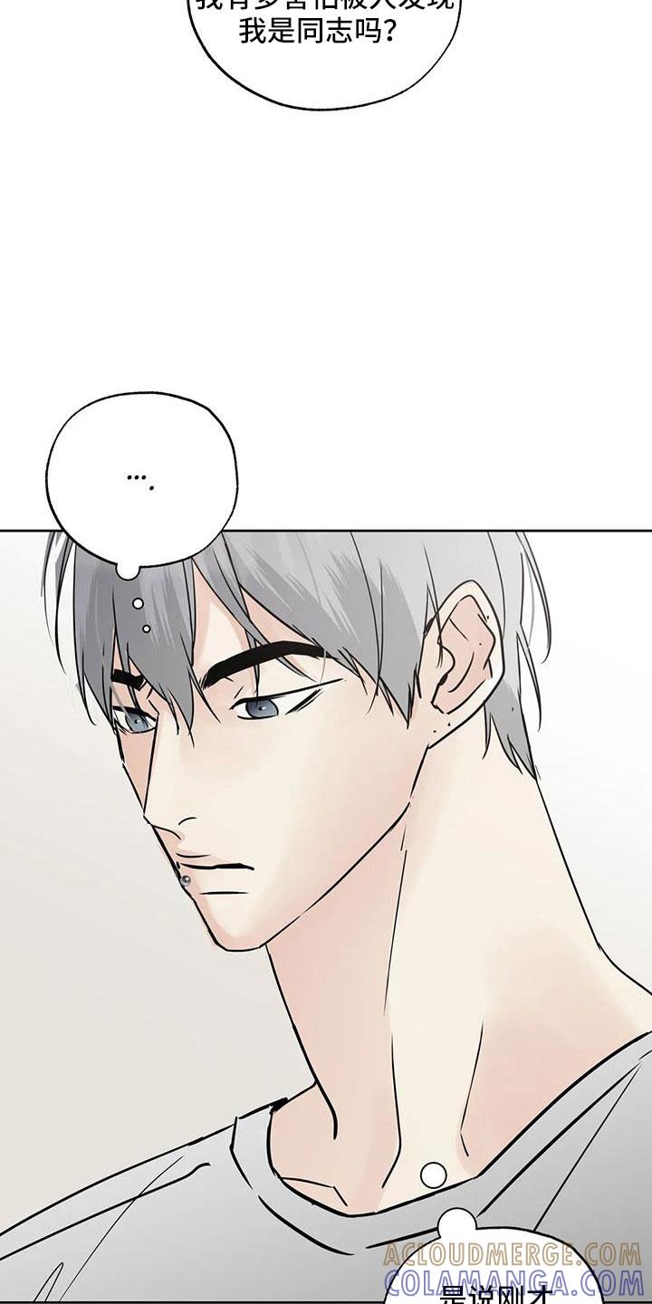 《邻居攻略》第65章：【第二季】感觉不好 第21页