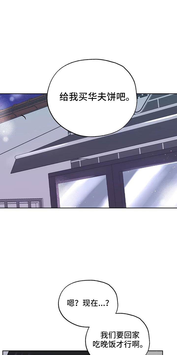 《邻居攻略》第66章：【第二季】华夫饼 第6页