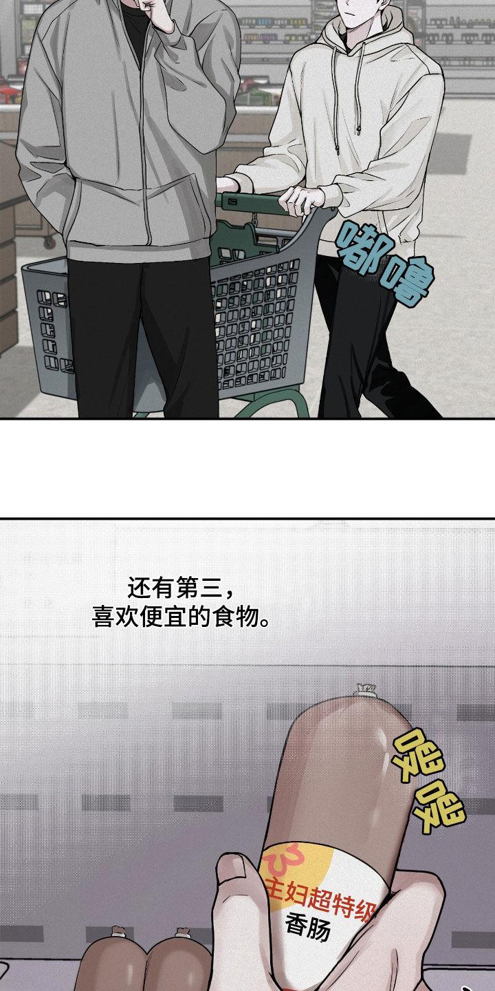 《负罪缩影》第66章：观察总结 第12页