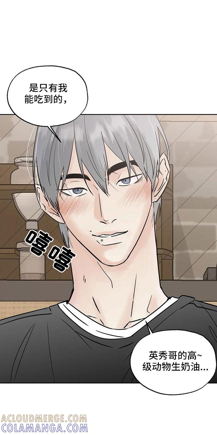 《邻居攻略》第66章：【第二季】华夫饼 第21页