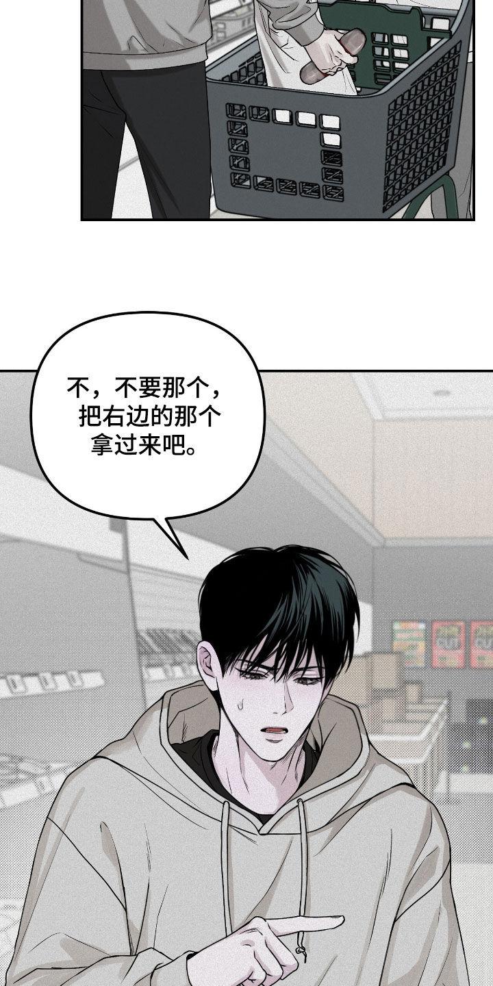 《负罪缩影》第66章：观察总结 第14页