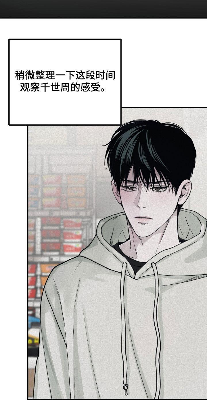 《负罪缩影》第66章：观察总结 第2页