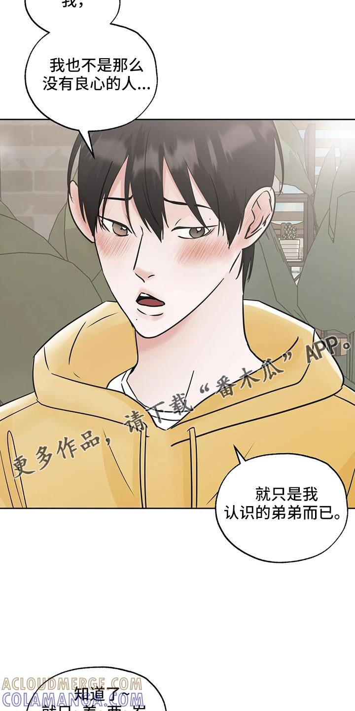 《邻居攻略》第66章：【第二季】华夫饼 第17页