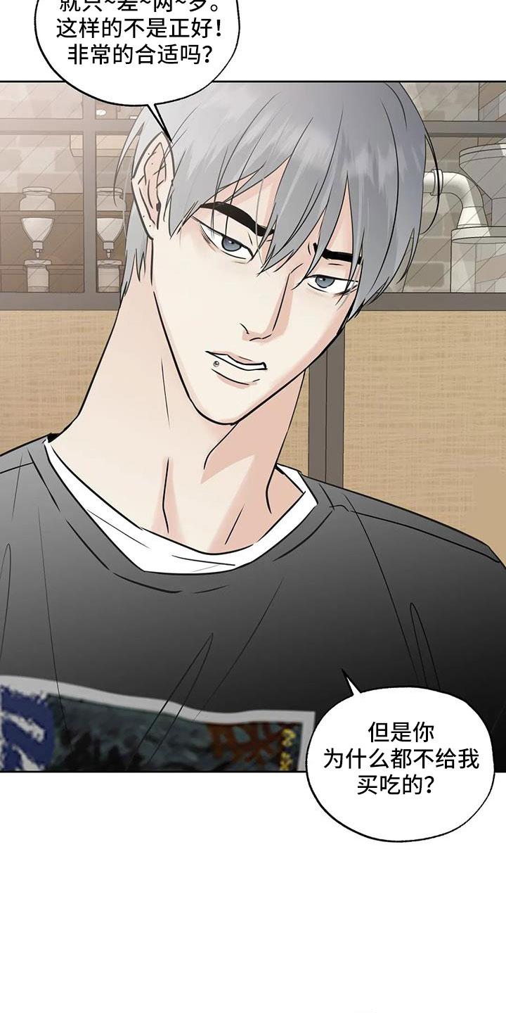 《邻居攻略》第66章：【第二季】华夫饼 第18页