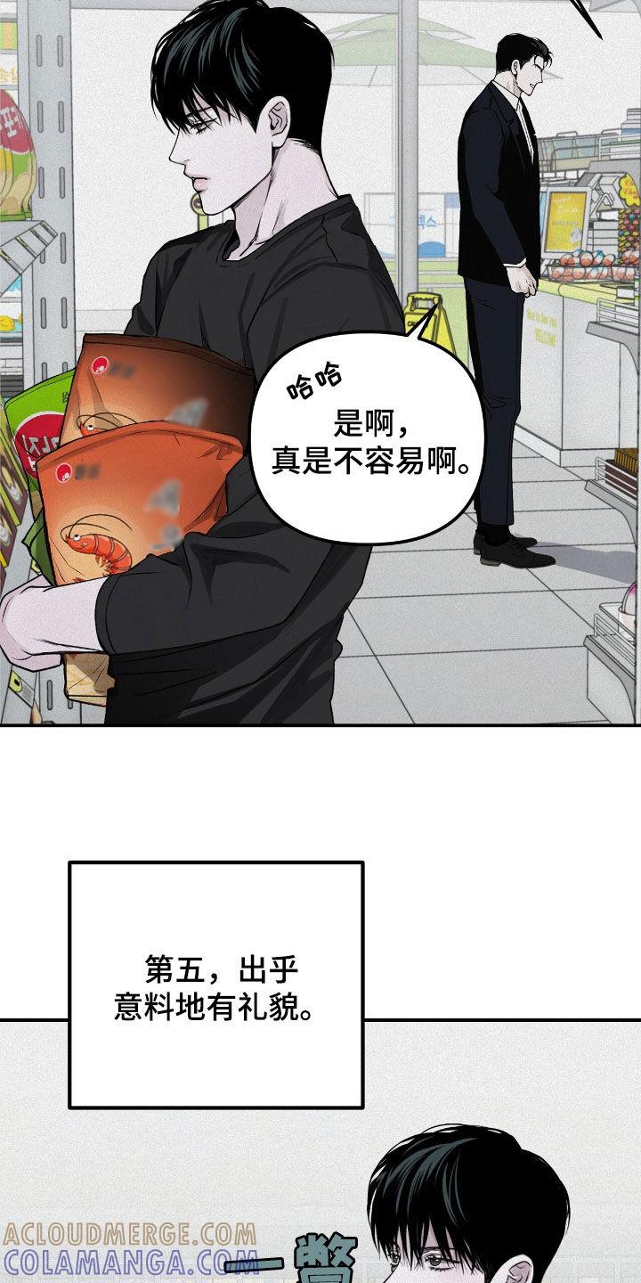 《负罪缩影》第66章：观察总结 第25页