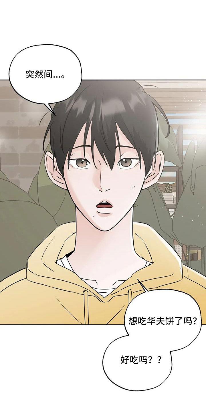 《邻居攻略》第66章：【第二季】华夫饼 第12页