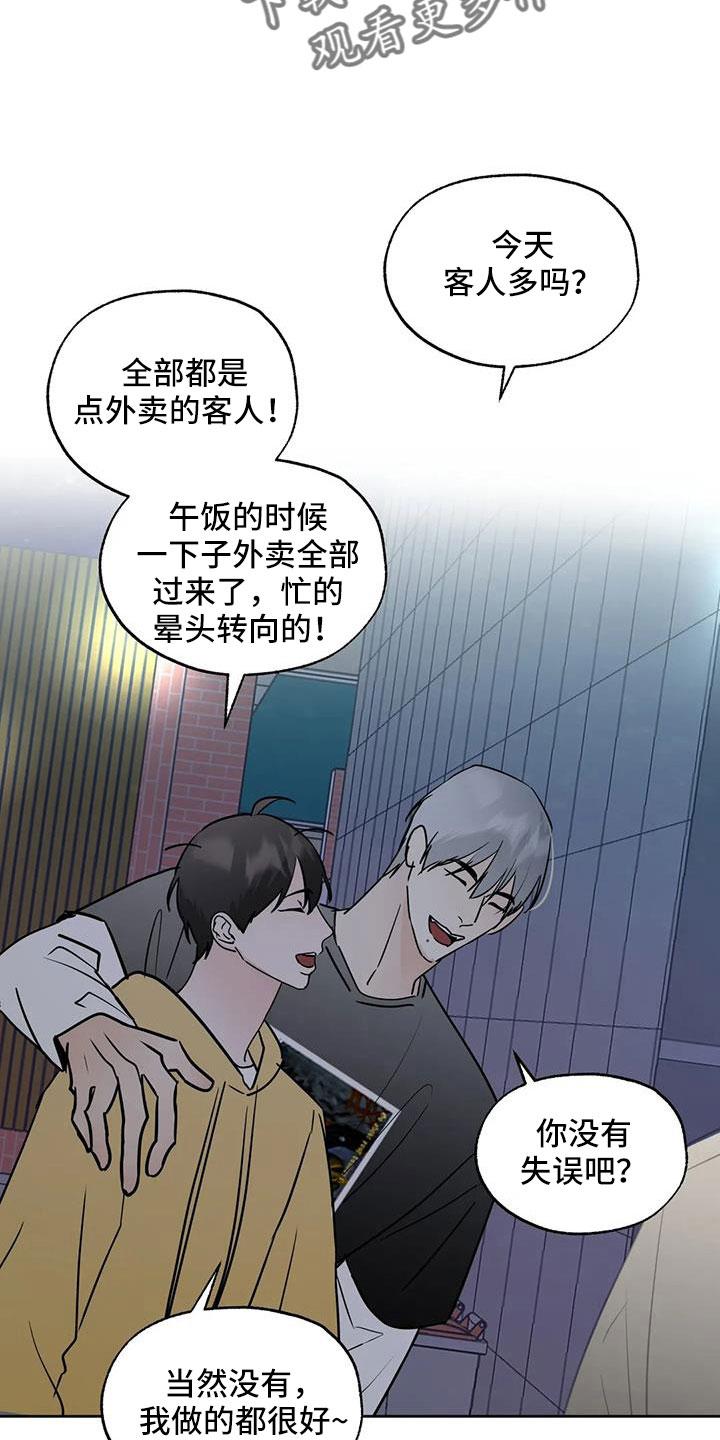 《邻居攻略》第66章：【第二季】华夫饼 第2页