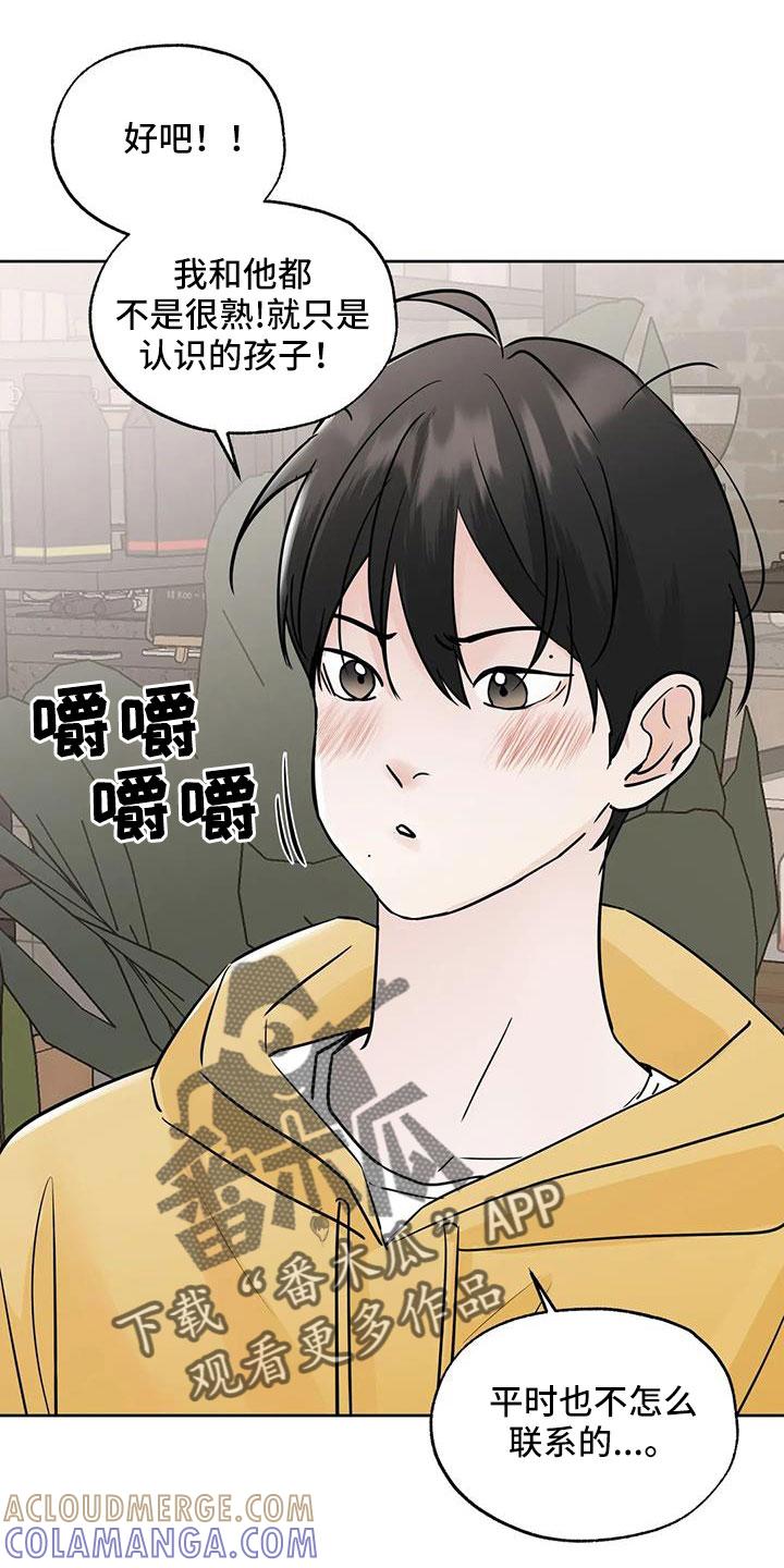 《邻居攻略》第66章：【第二季】华夫饼 第25页
