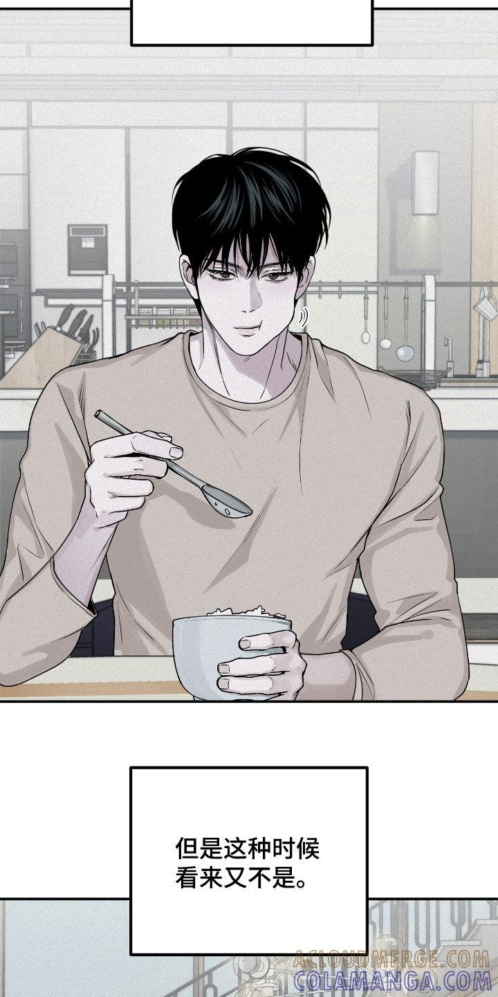 《负罪缩影》第66章：观察总结 第21页