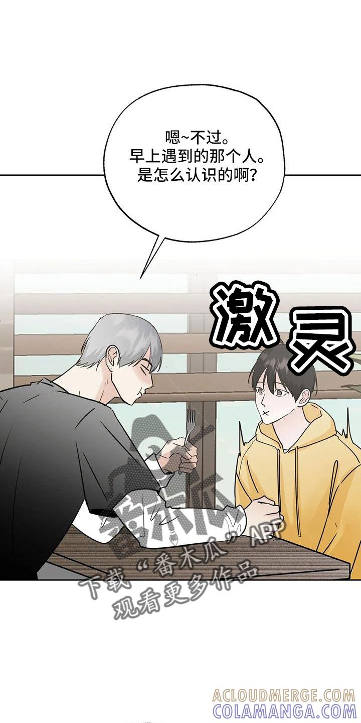 《邻居攻略》第66章：【第二季】华夫饼 第13页