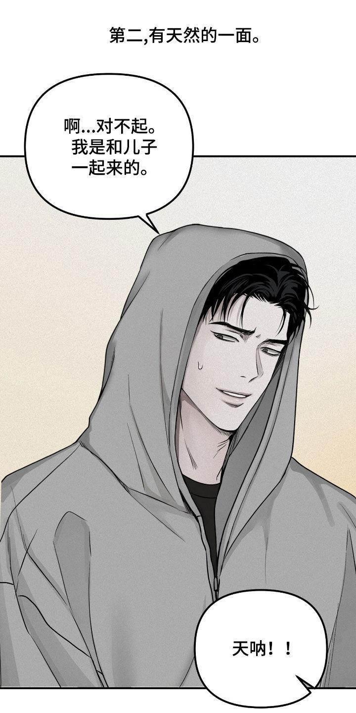 《负罪缩影》第66章：观察总结 第8页