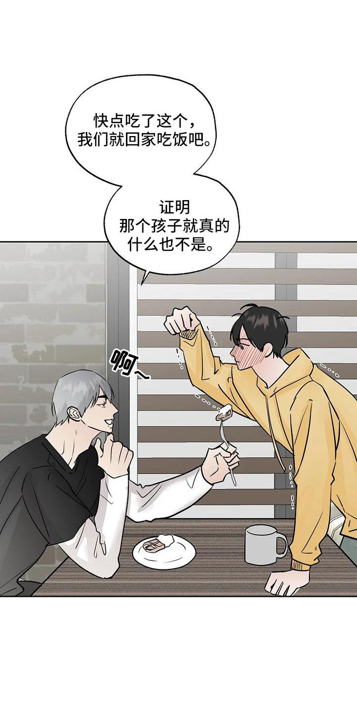 《邻居攻略》第66章：【第二季】华夫饼 第24页