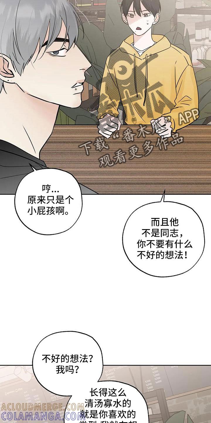 《邻居攻略》第66章：【第二季】华夫饼 第15页