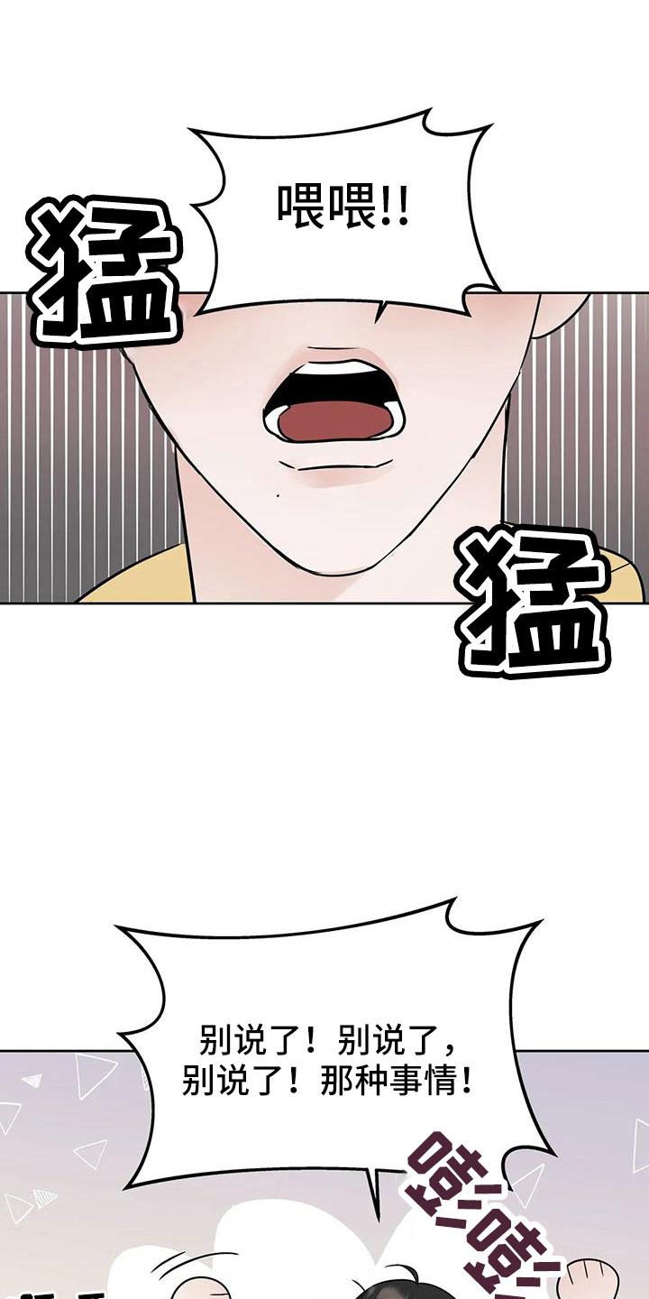 《邻居攻略》第66章：【第二季】华夫饼 第22页