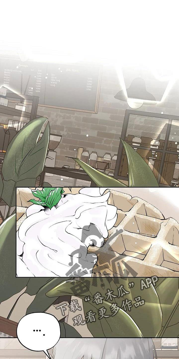 《邻居攻略》第66章：【第二季】华夫饼 第10页