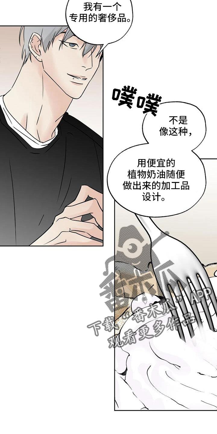 《邻居攻略》第66章：【第二季】华夫饼 第20页