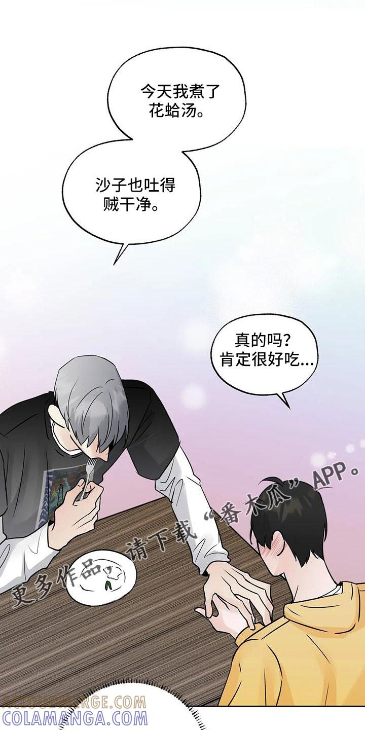 《邻居攻略》第66章：【第二季】华夫饼 第27页