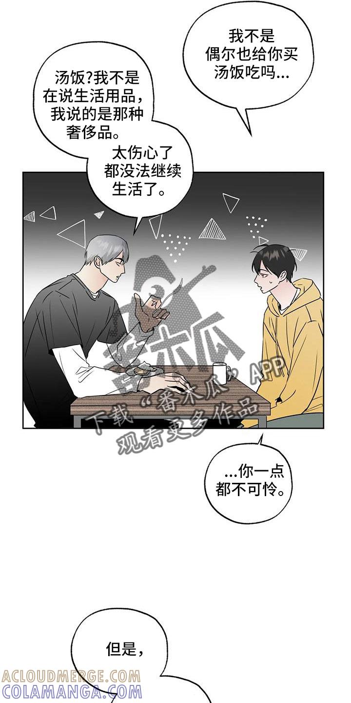 《邻居攻略》第66章：【第二季】华夫饼 第19页