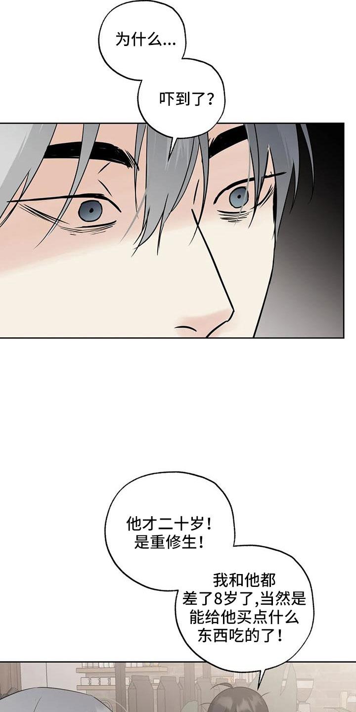 《邻居攻略》第66章：【第二季】华夫饼 第14页