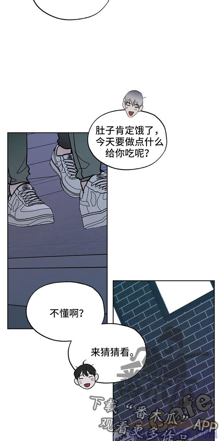 《邻居攻略》第66章：【第二季】华夫饼 第3页