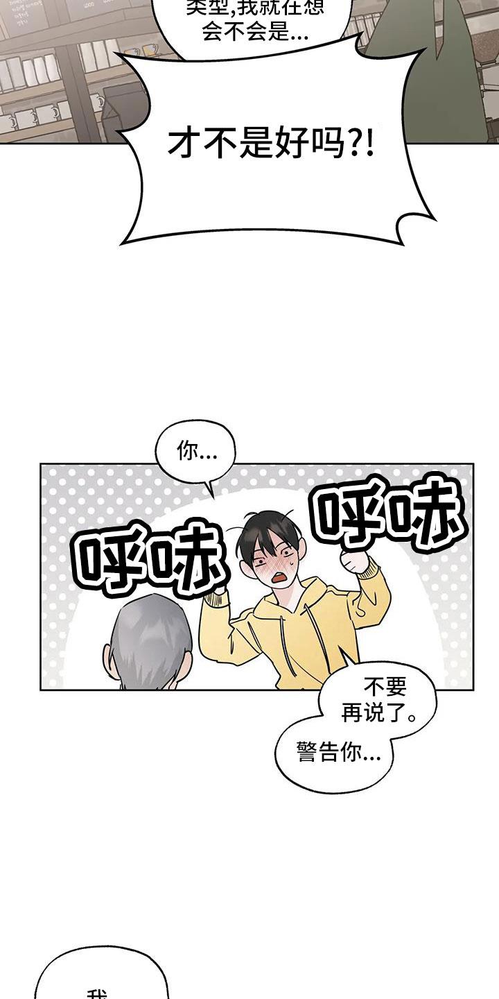 《邻居攻略》第66章：【第二季】华夫饼 第16页