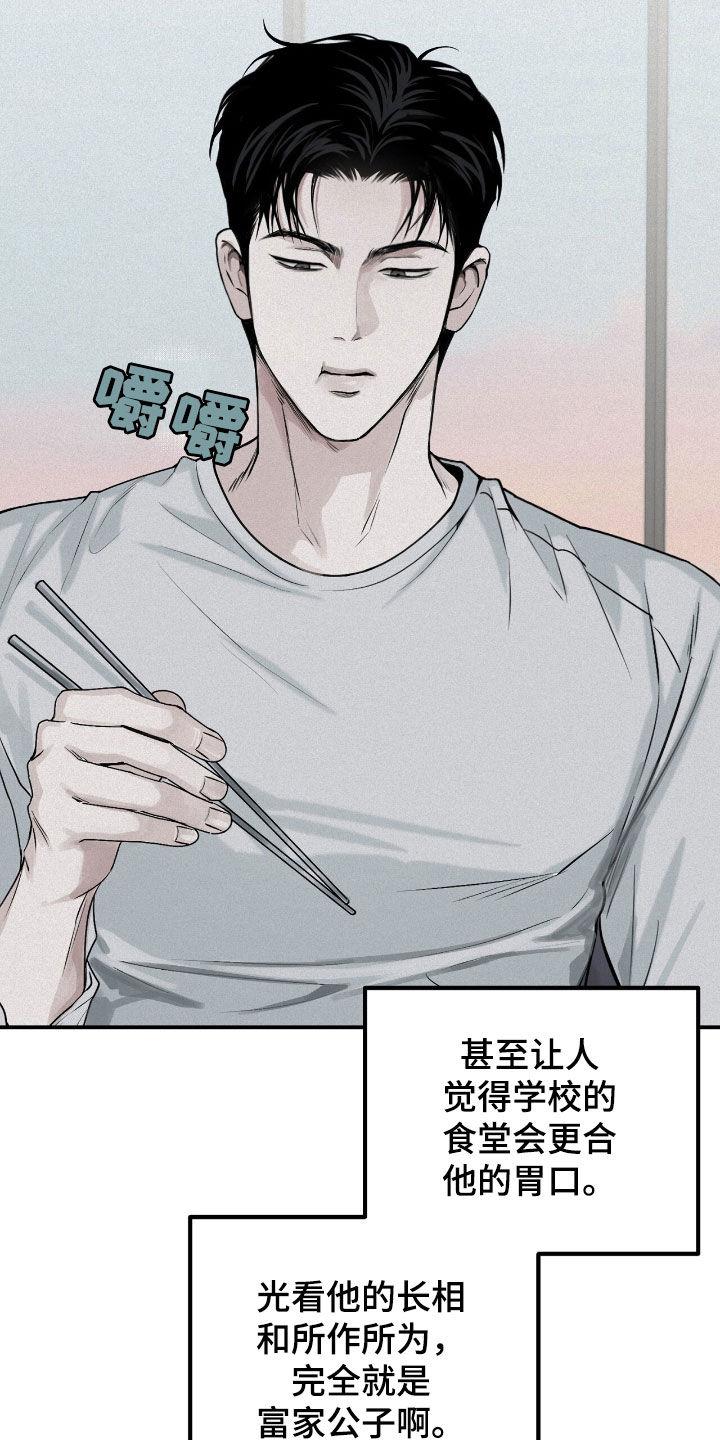 《负罪缩影》第66章：观察总结 第20页