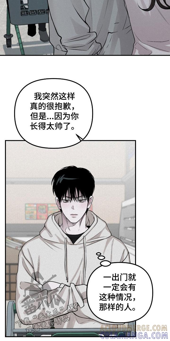 《负罪缩影》第66章：观察总结 第7页