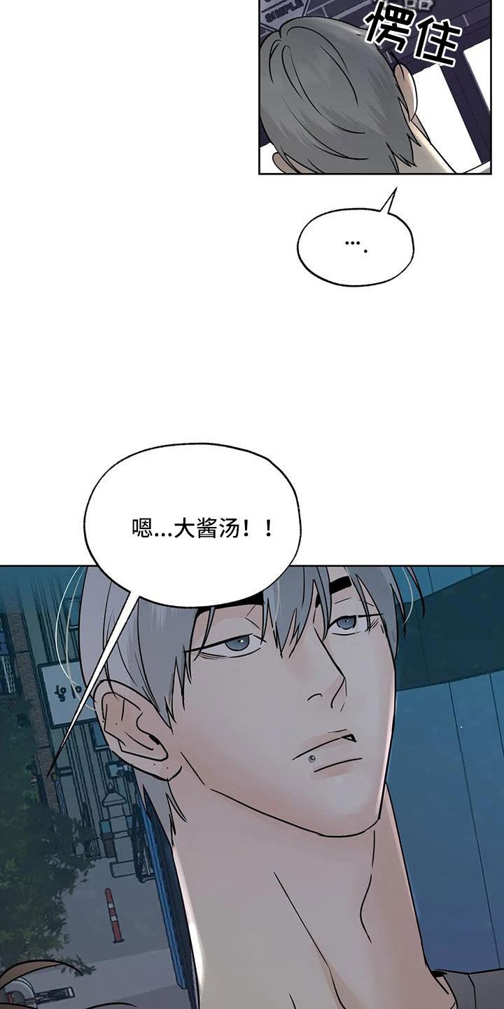 《邻居攻略》第66章：【第二季】华夫饼 第4页