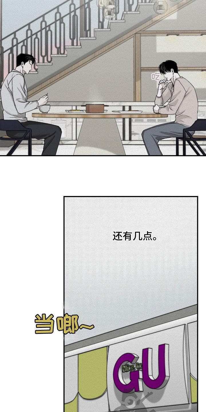 《负罪缩影》第66章：观察总结 第22页