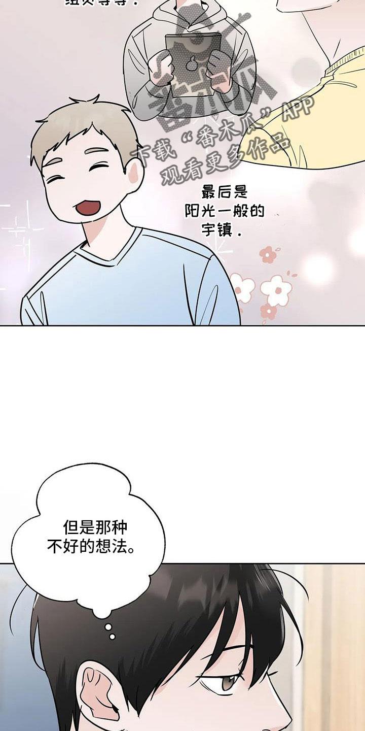 《邻居攻略》第67章：【第二季】不是母胎单身 第6页
