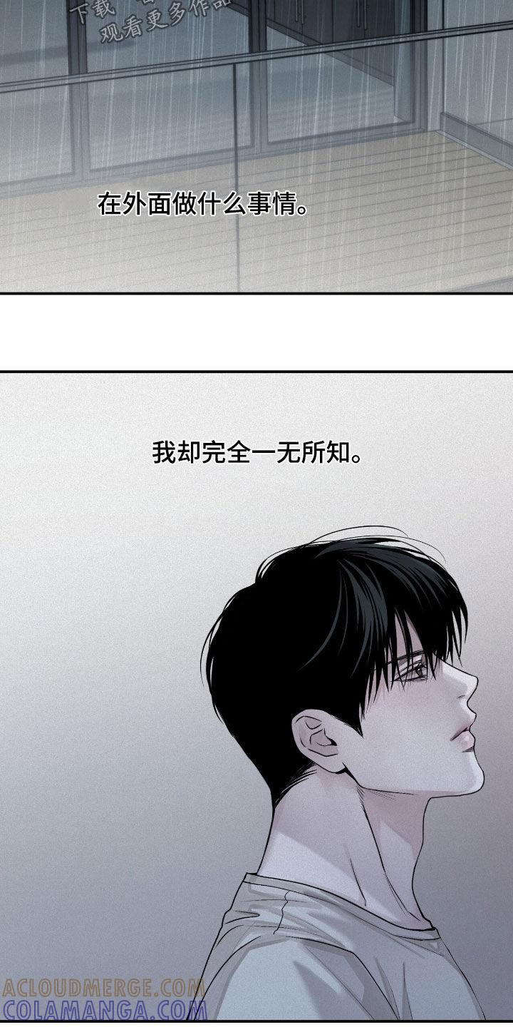 《负罪缩影》第67章：一无所知（第一季完结） 第27页